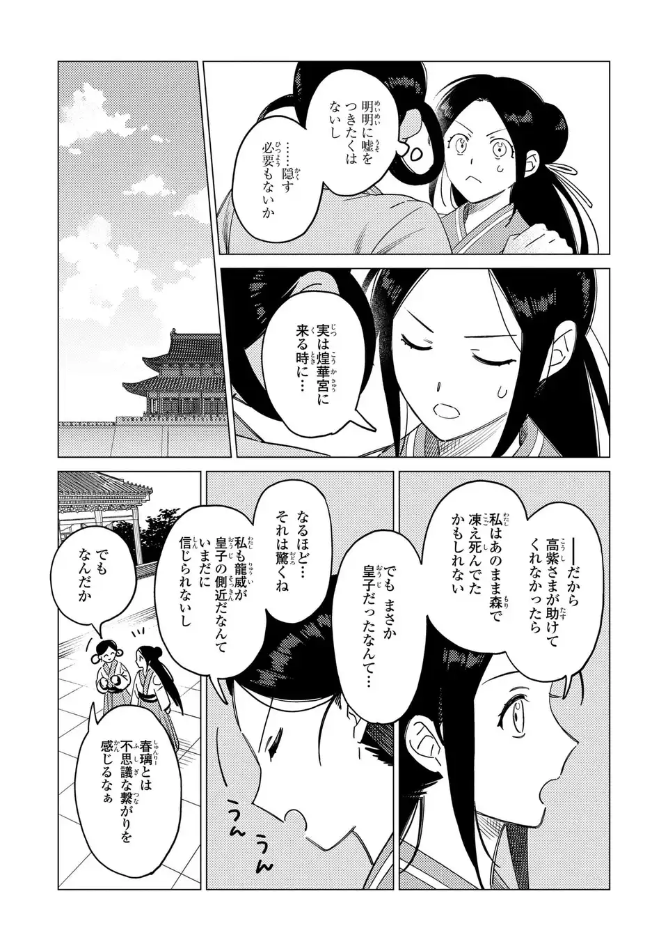 Shin'ai - Kouka Kyuu no Ori Chapter 7.1 11ページ