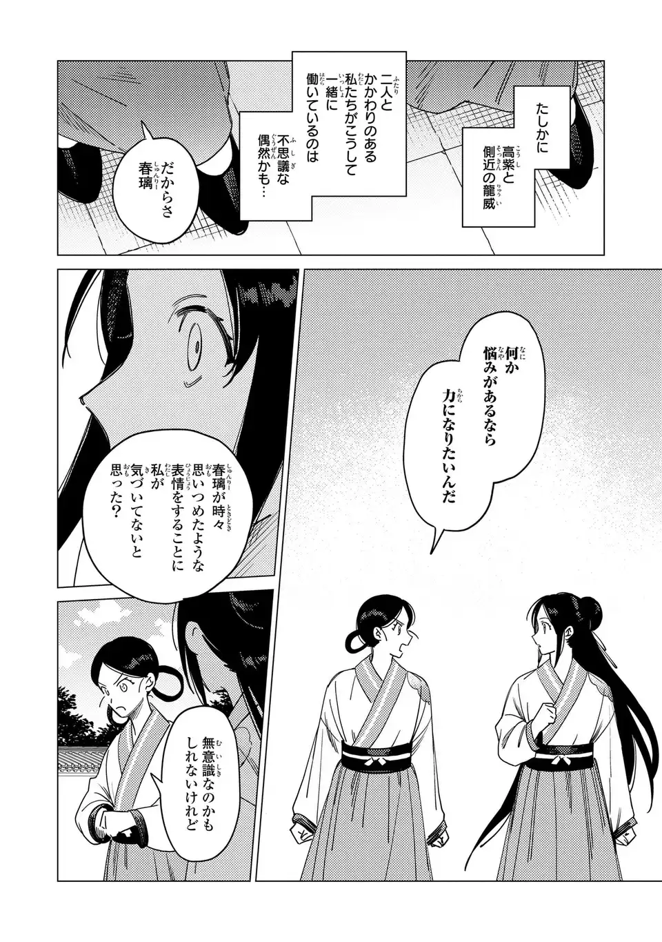 Shin'ai - Kouka Kyuu no Ori Chapter 7.1 12ページ
