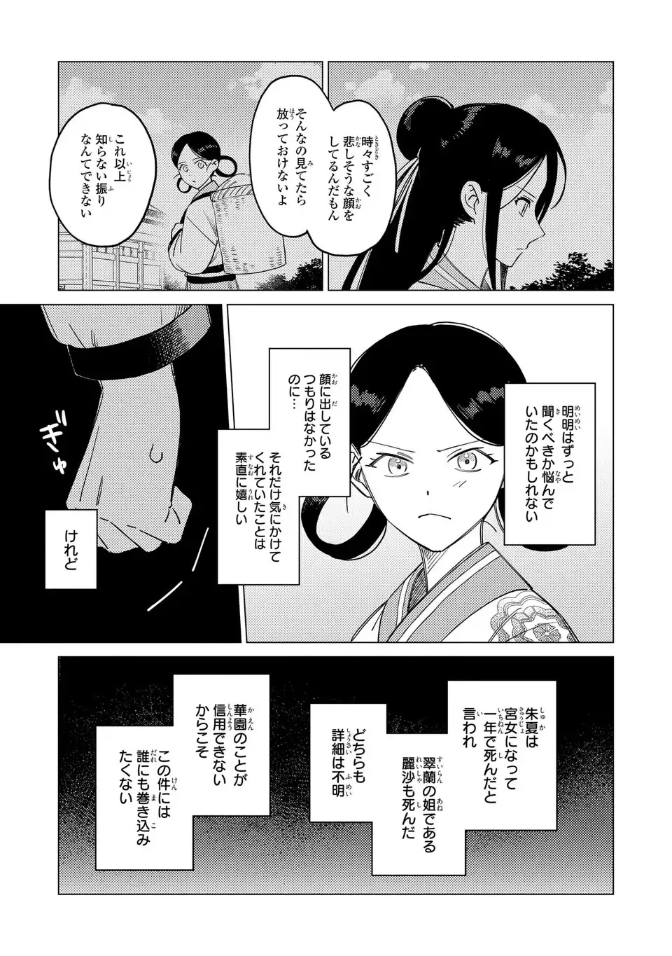 Shin'ai - Kouka Kyuu no Ori Chapter 7.1 13ページ