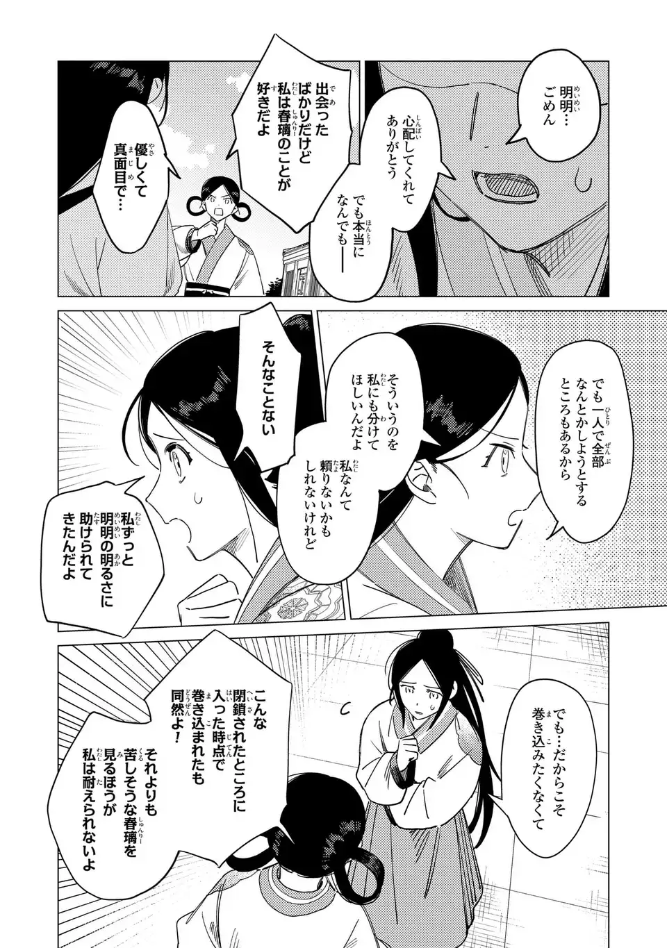 Shin'ai - Kouka Kyuu no Ori Chapter 7.1 14ページ