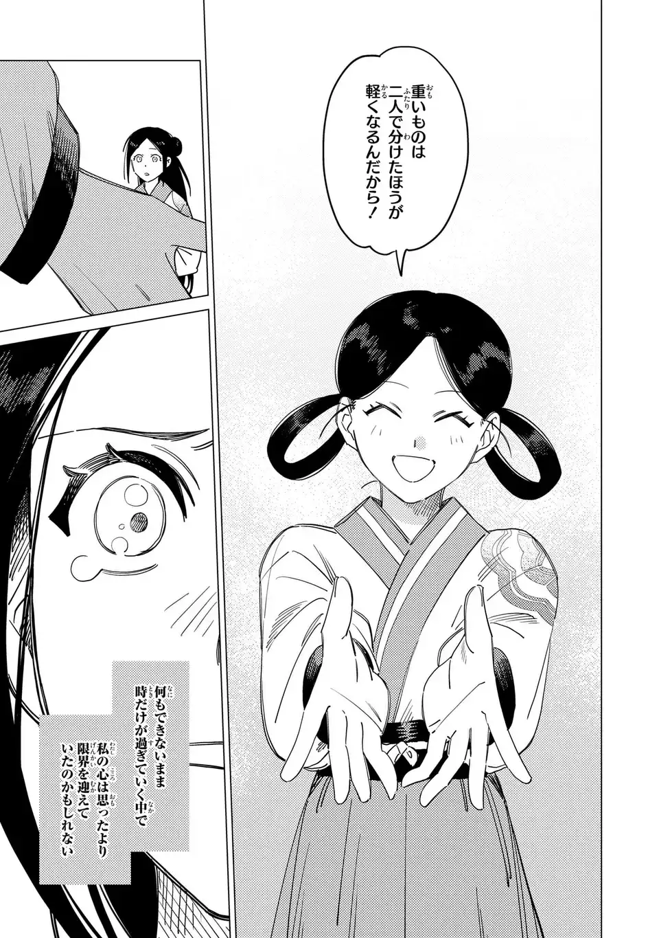 Shin'ai - Kouka Kyuu no Ori Chapter 7.1 15ページ