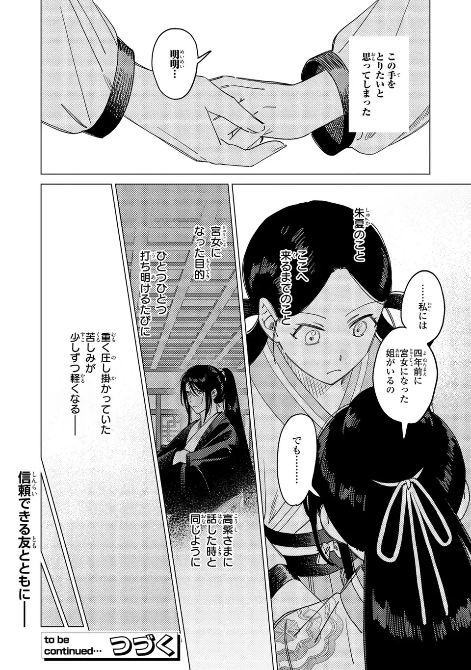 Shin'ai - Kouka Kyuu no Ori Chapter 7.1 16ページ