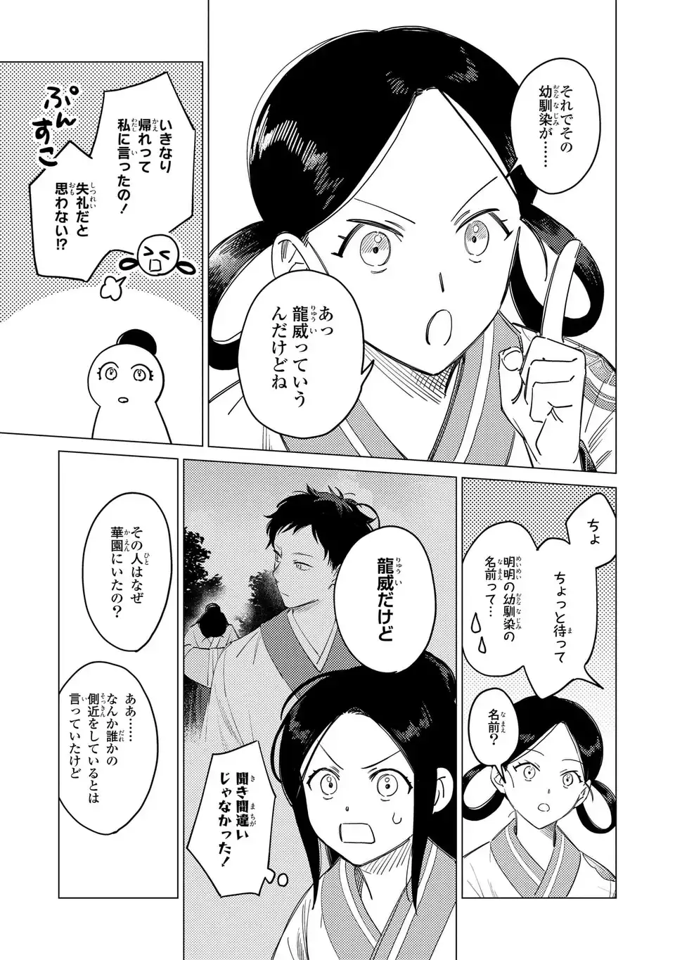 Shin'ai - Kouka Kyuu no Ori Chapter 7.1 3ページ