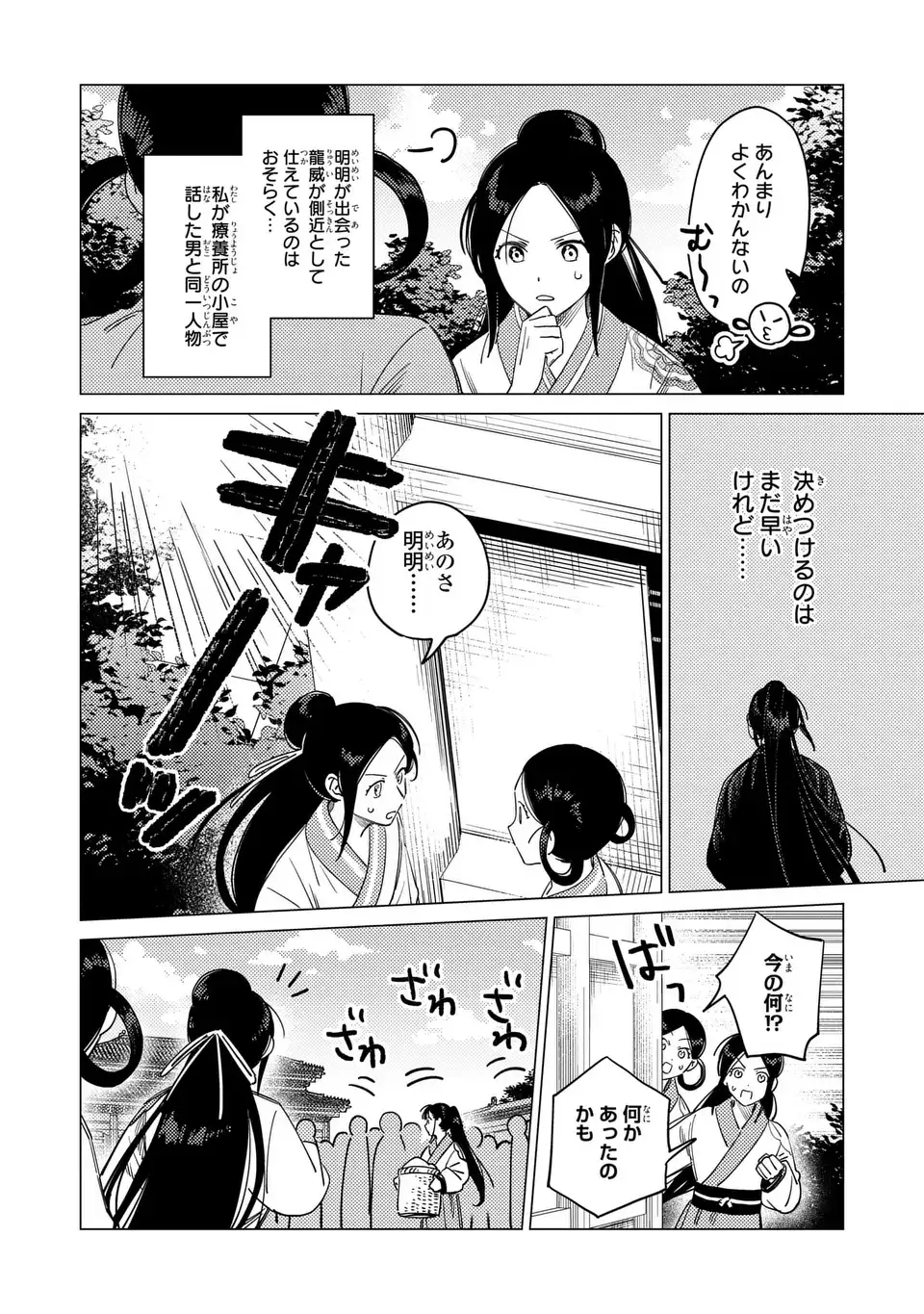 Shin'ai - Kouka Kyuu no Ori Chapter 7.1 4ページ