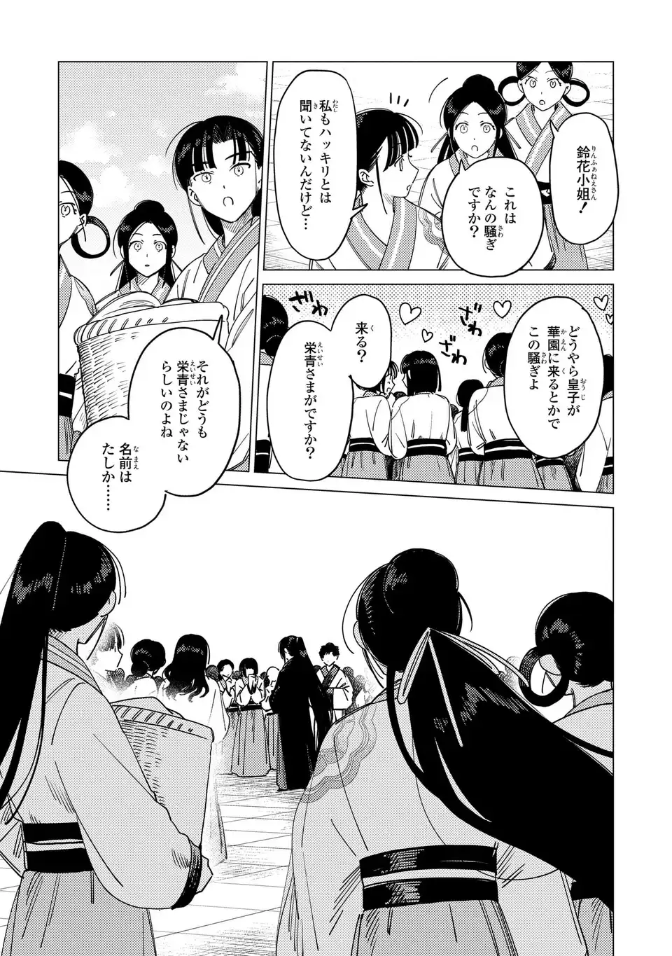 Shin'ai - Kouka Kyuu no Ori Chapter 7.1 5ページ