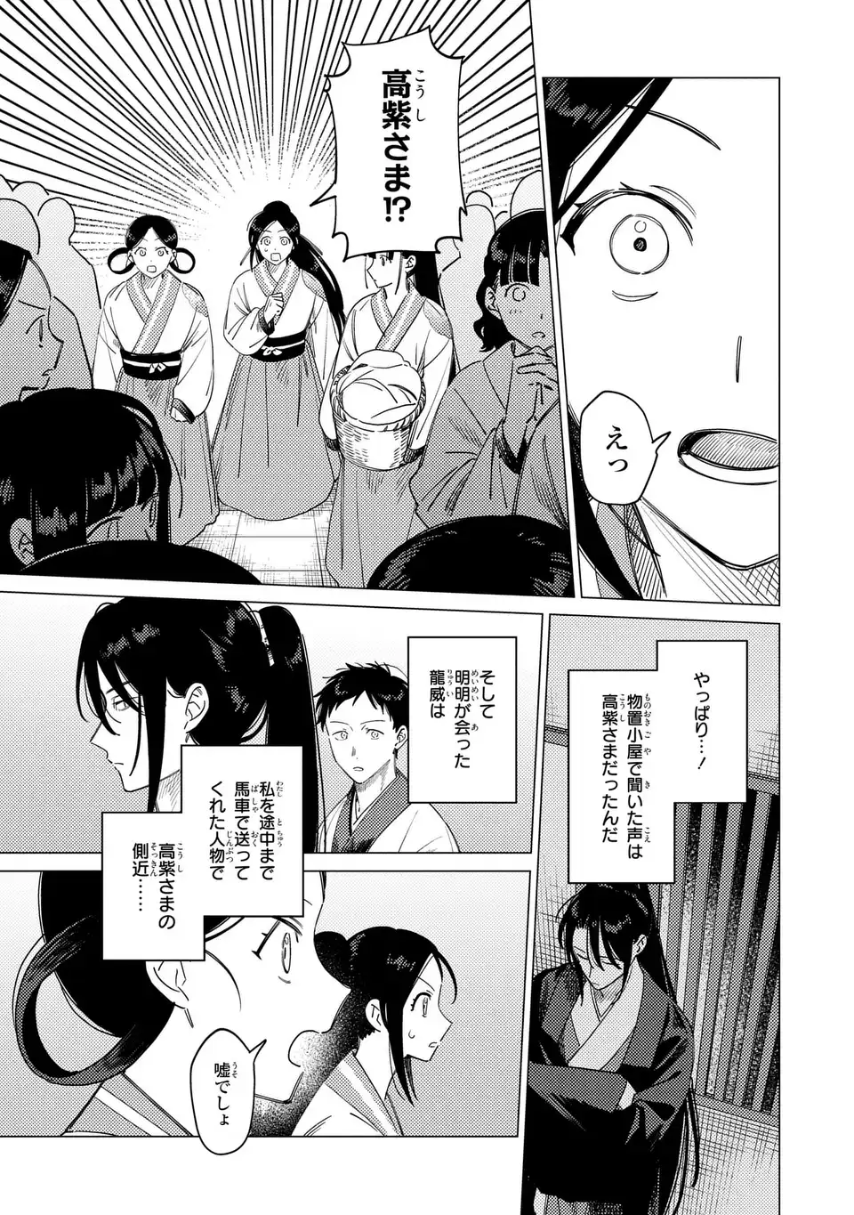 Shin'ai - Kouka Kyuu no Ori Chapter 7.1 7ページ