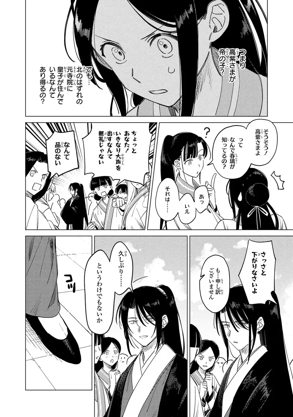Shin'ai - Kouka Kyuu no Ori Chapter 7.1 8ページ