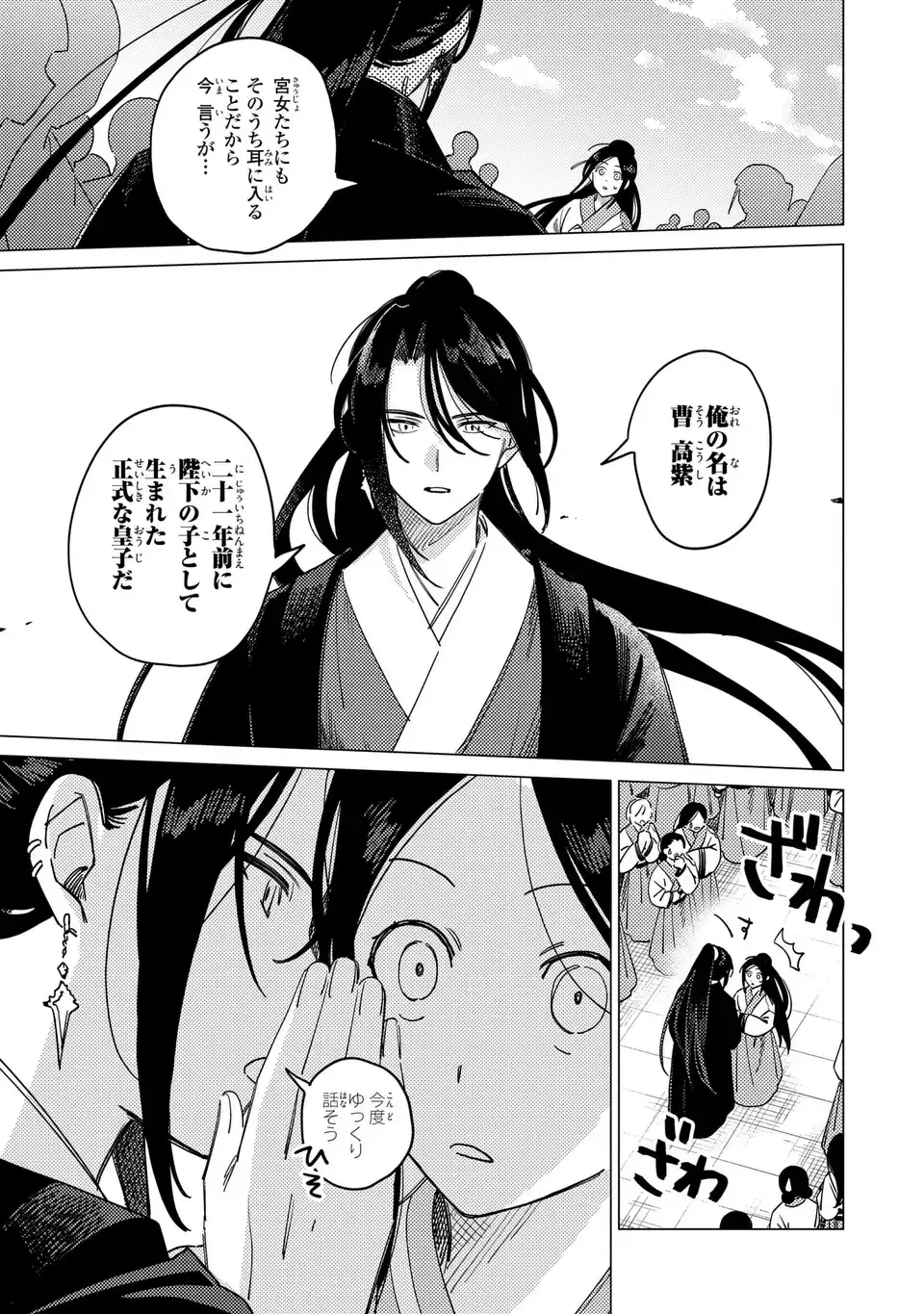 Shin'ai - Kouka Kyuu no Ori Chapter 7.1 9ページ