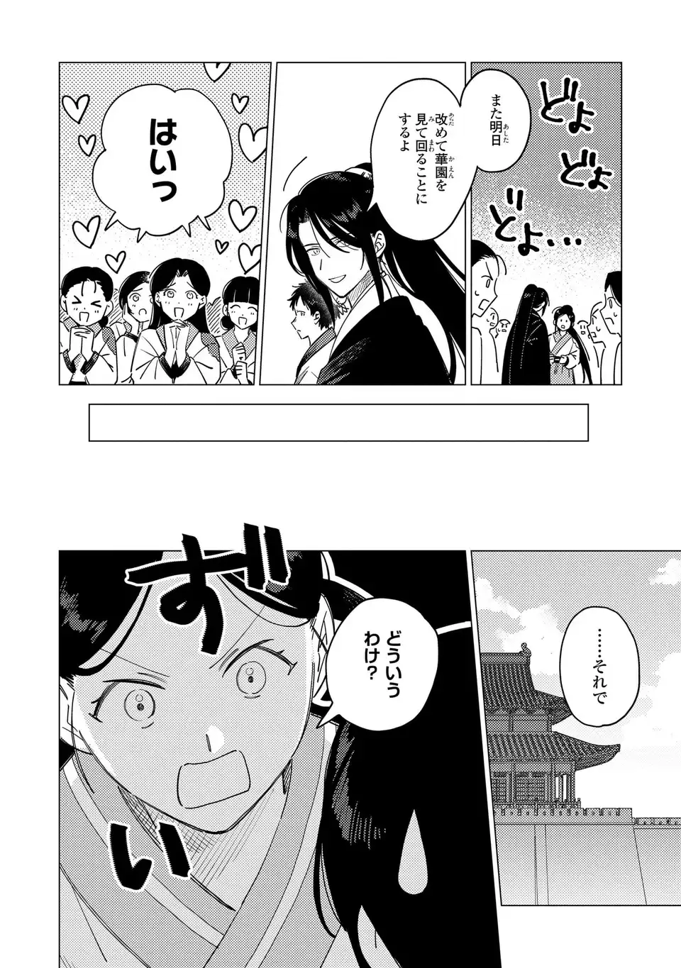 Shin'ai - Kouka Kyuu no Ori Chapter 7.1 10ページ