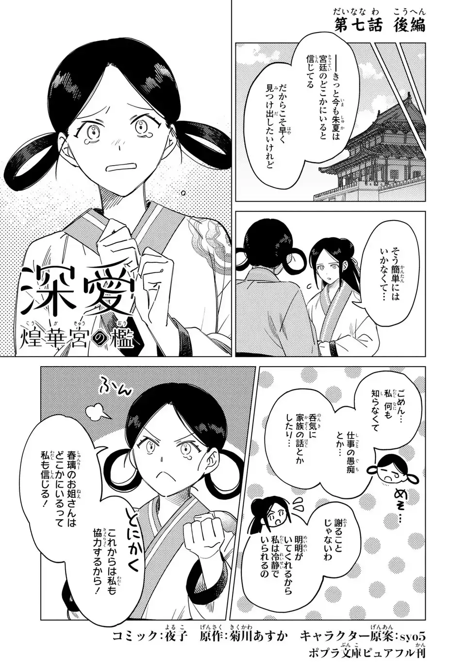 Shin'ai - Kouka Kyuu no Ori Chapter 7.2 1ページ