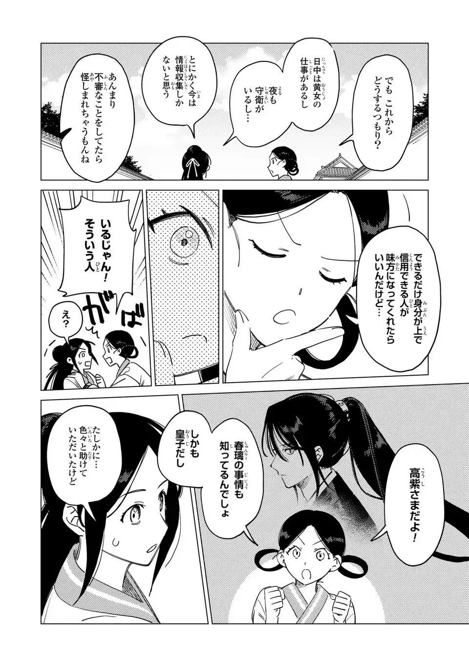 Shin'ai - Kouka Kyuu no Ori Chapter 7.2 2ページ
