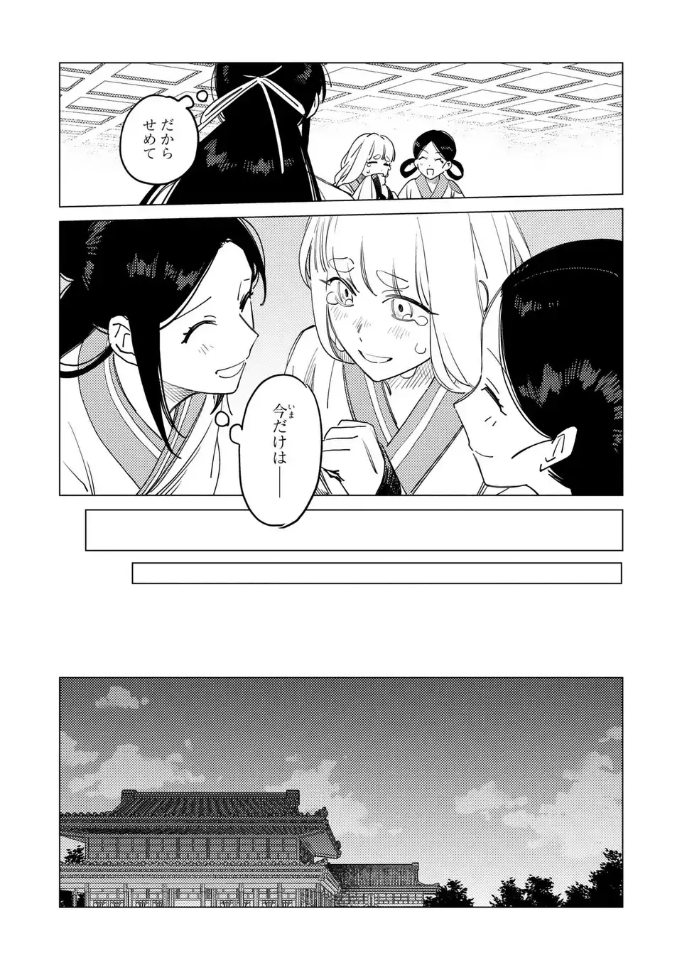 Shin'ai - Kouka Kyuu no Ori Chapter 7.2 11ページ