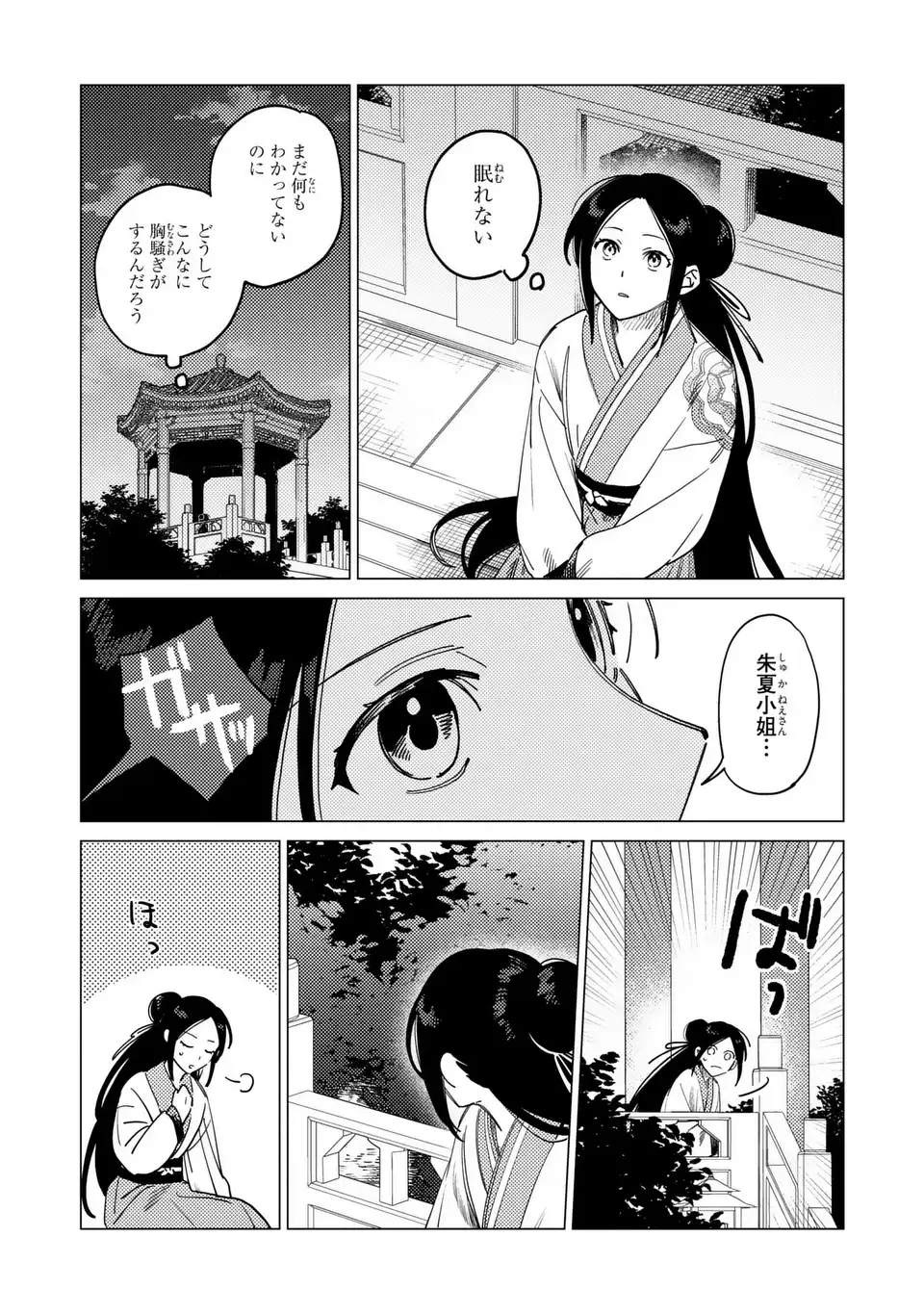Shin'ai - Kouka Kyuu no Ori Chapter 7.2 12ページ