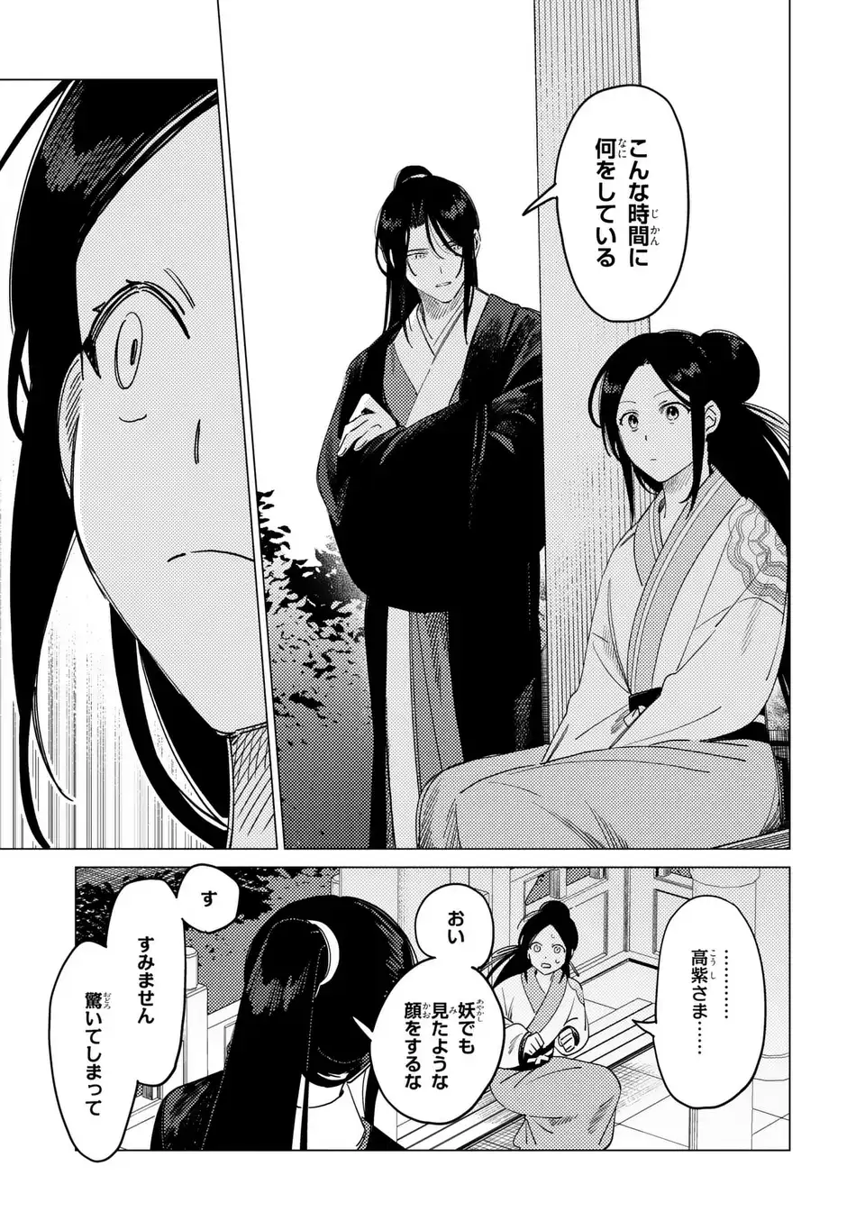 Shin'ai - Kouka Kyuu no Ori Chapter 7.2 13ページ