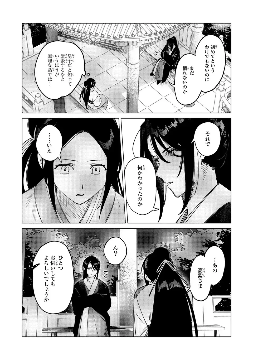 Shin'ai - Kouka Kyuu no Ori Chapter 7.2 14ページ
