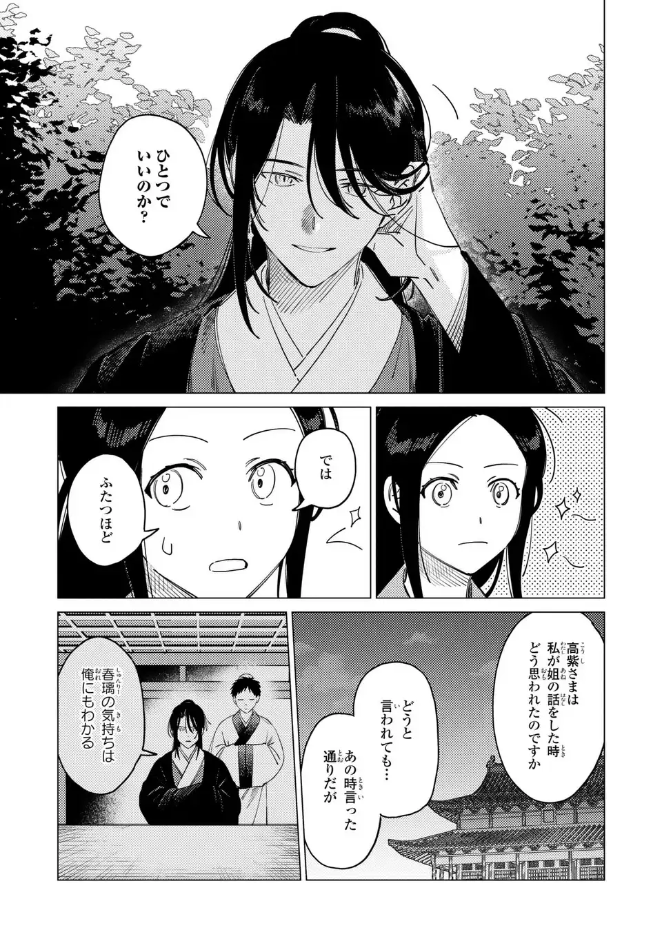 Shin'ai - Kouka Kyuu no Ori Chapter 7.2 15ページ
