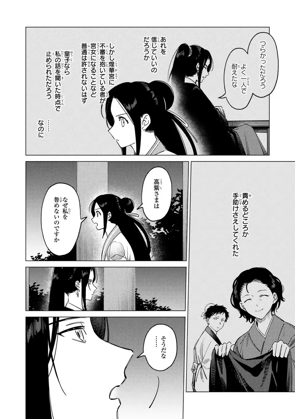 Shin'ai - Kouka Kyuu no Ori Chapter 7.2 16ページ