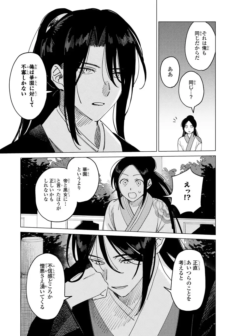 Shin'ai - Kouka Kyuu no Ori Chapter 7.2 17ページ