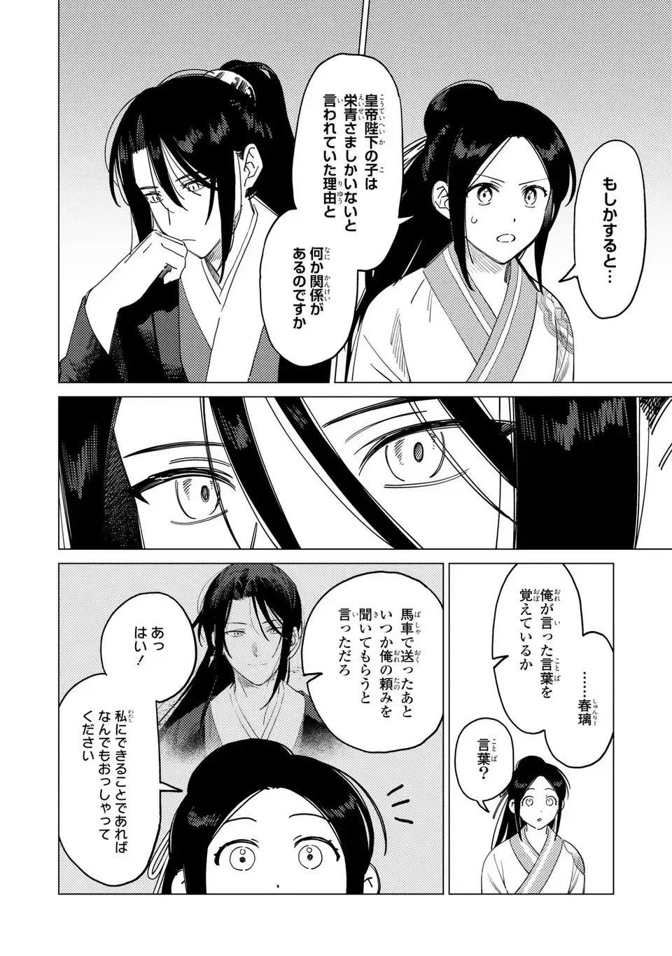 Shin'ai - Kouka Kyuu no Ori Chapter 7.2 18ページ