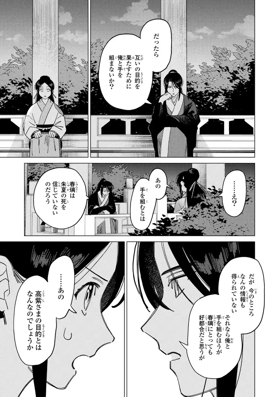 Shin'ai - Kouka Kyuu no Ori Chapter 7.2 19ページ