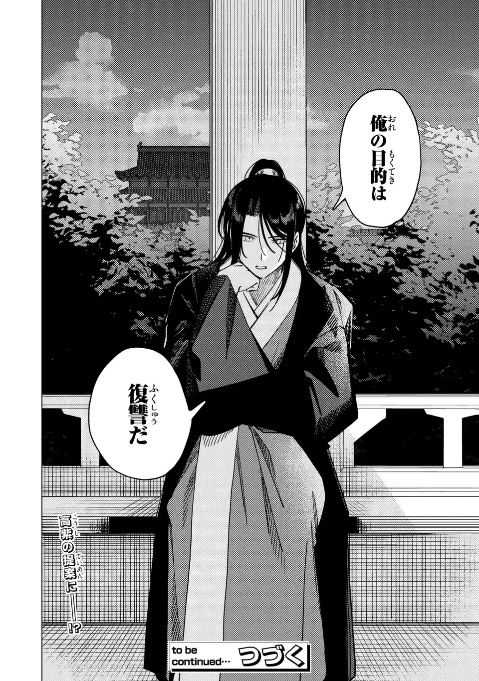 Shin'ai - Kouka Kyuu no Ori Chapter 7.2 20ページ