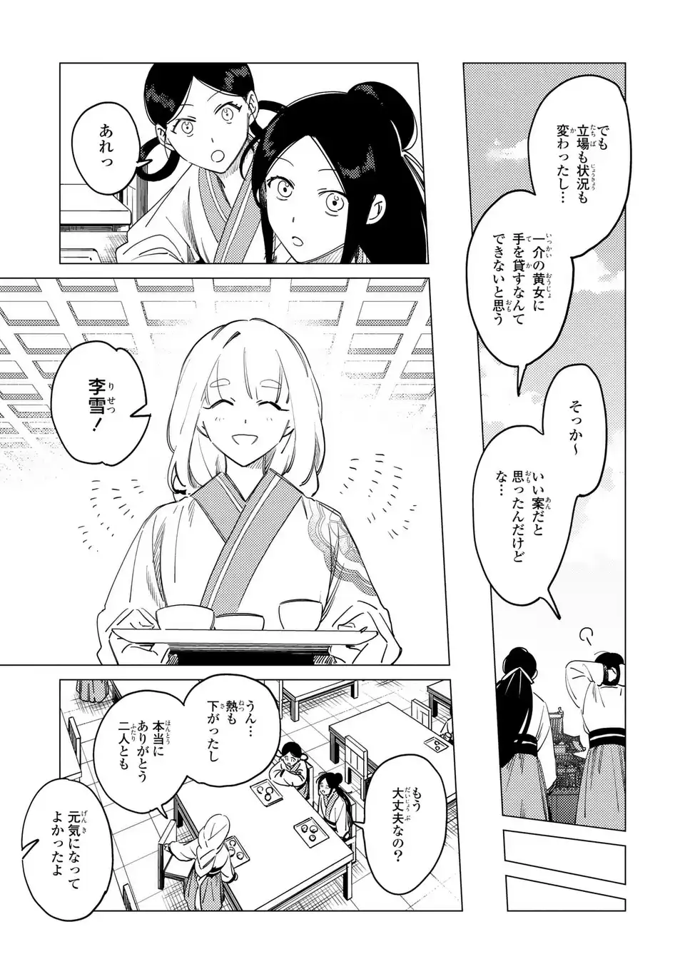 Shin'ai - Kouka Kyuu no Ori Chapter 7.2 3ページ