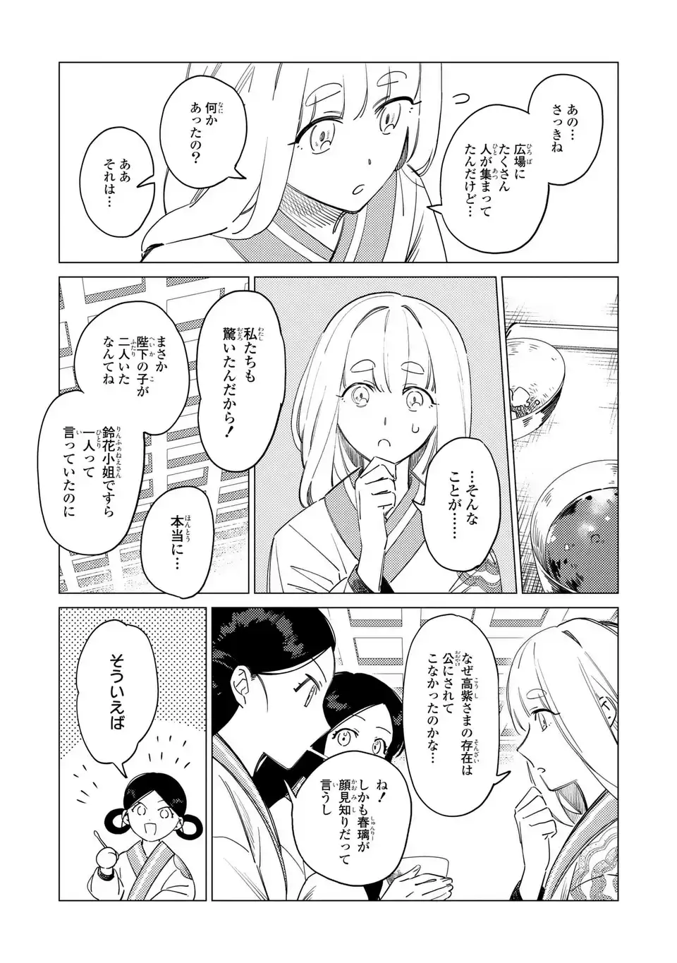 Shin'ai - Kouka Kyuu no Ori Chapter 7.2 4ページ