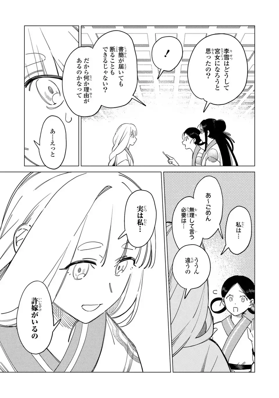 Shin'ai - Kouka Kyuu no Ori Chapter 7.2 5ページ