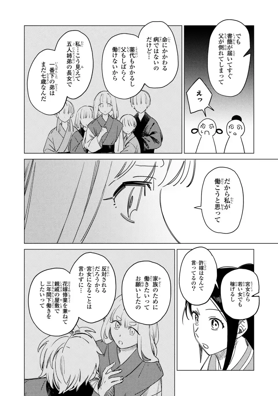 Shin'ai - Kouka Kyuu no Ori Chapter 7.2 6ページ