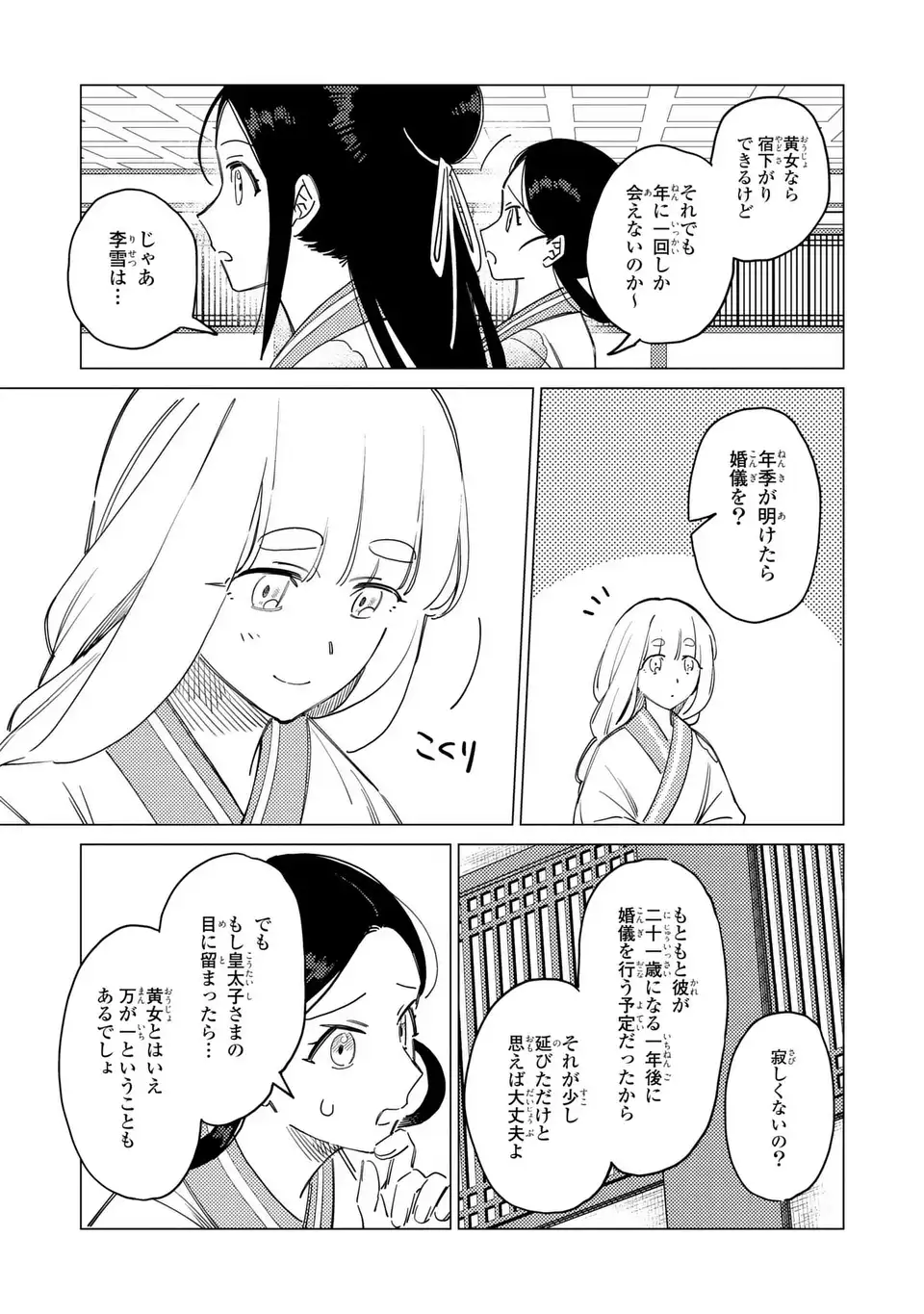 Shin'ai - Kouka Kyuu no Ori Chapter 7.2 7ページ