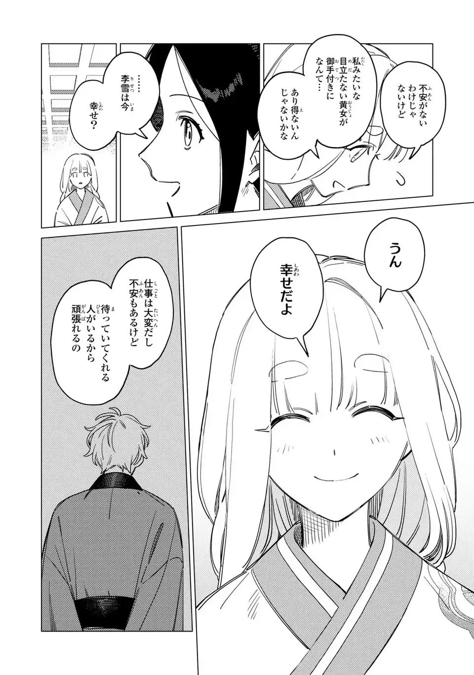 Shin'ai - Kouka Kyuu no Ori Chapter 7.2 8ページ