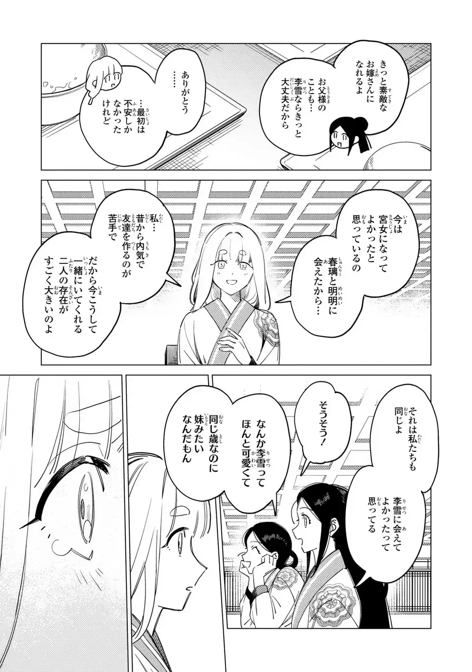 Shin'ai - Kouka Kyuu no Ori Chapter 7.2 9ページ