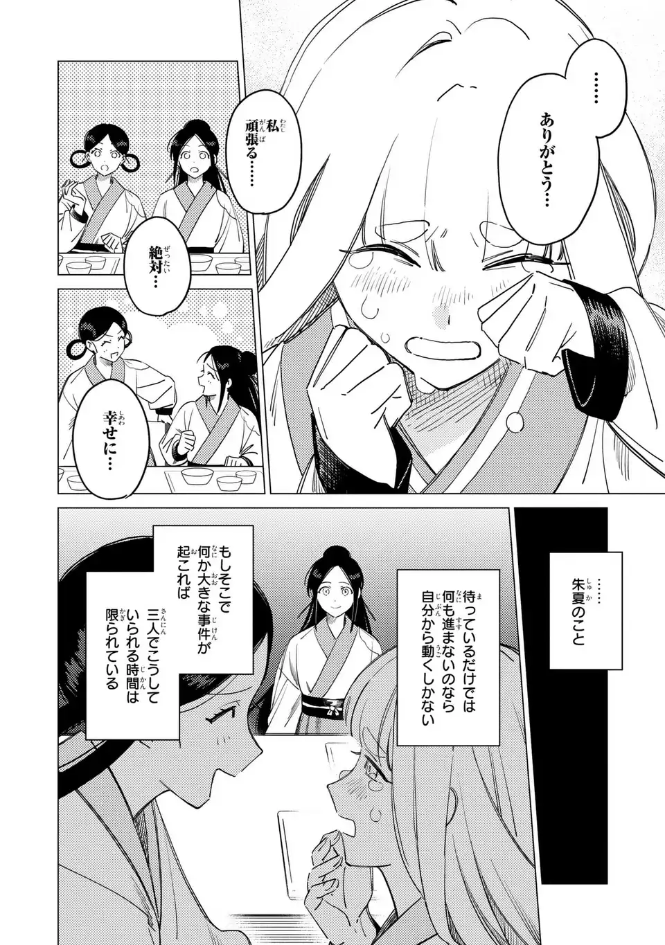 Shin'ai - Kouka Kyuu no Ori Chapter 7.2 10ページ