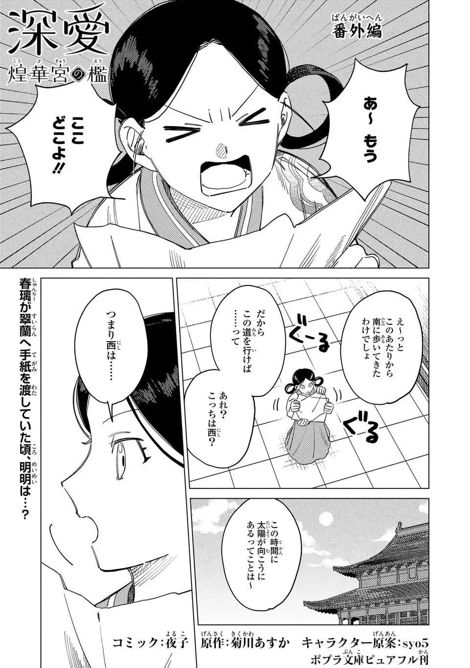 Shin'ai - Kouka Kyuu no Ori Chapter 7.5 1ページ