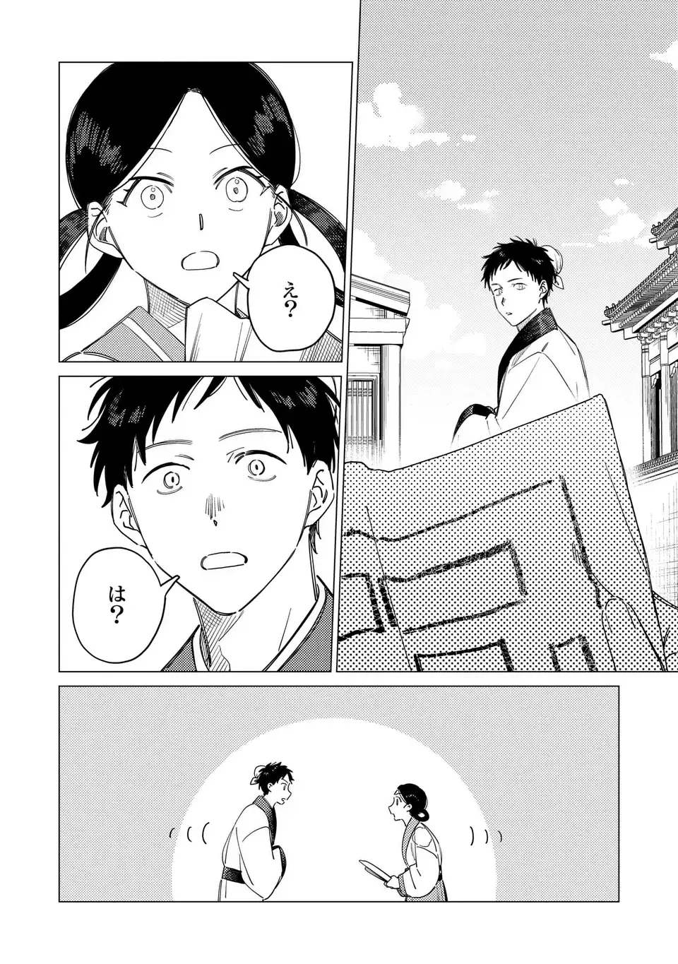 Shin'ai - Kouka Kyuu no Ori Chapter 7.5 2ページ