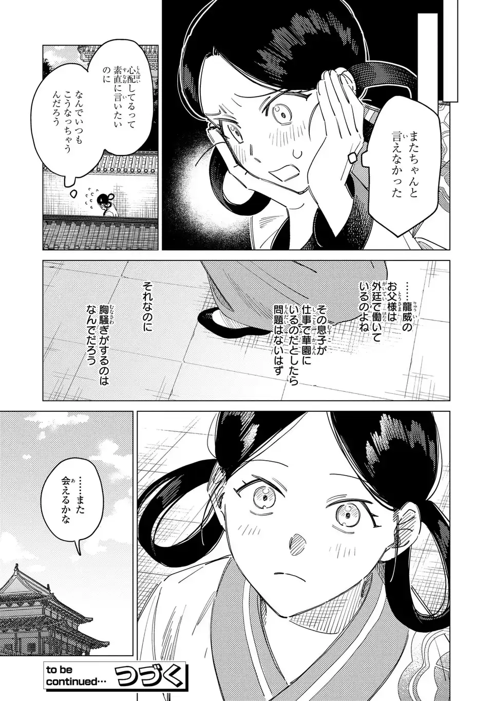 Shin'ai - Kouka Kyuu no Ori Chapter 7.5 11ページ