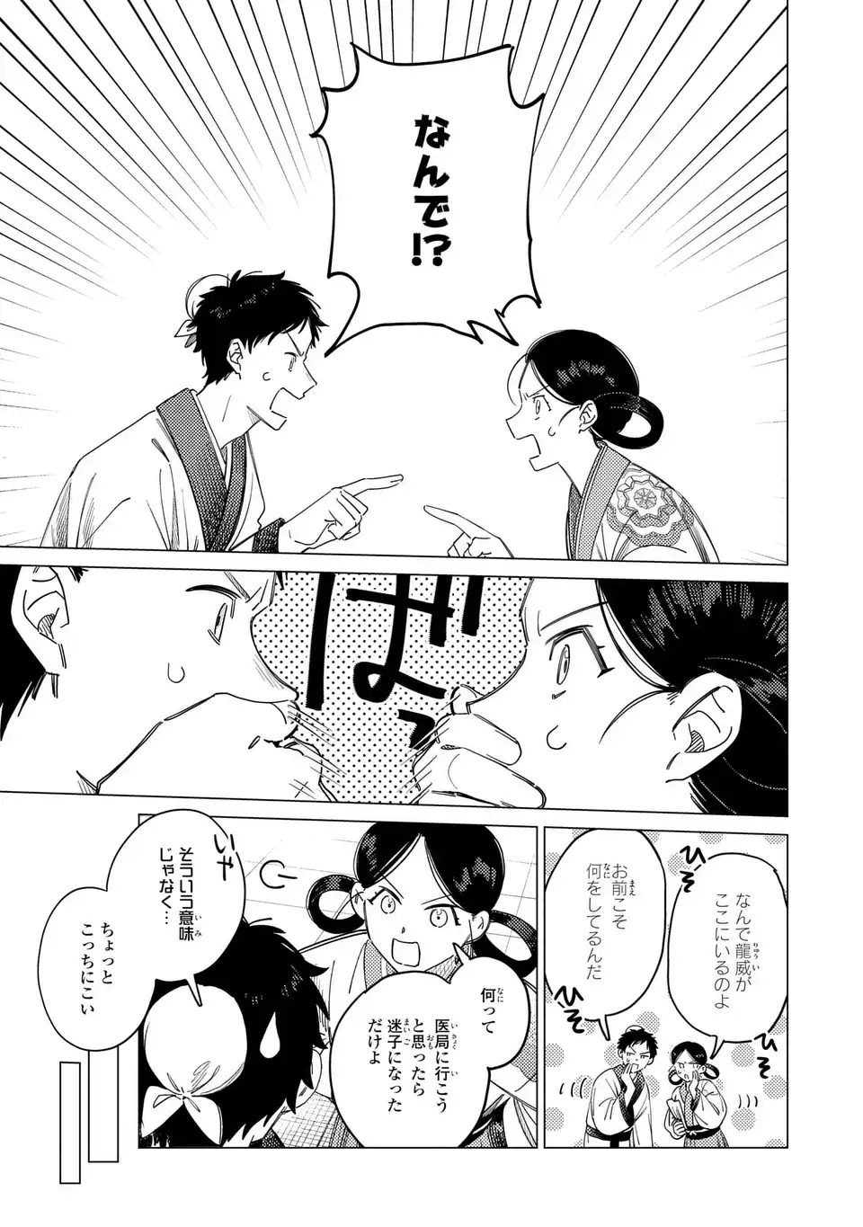 Shin'ai - Kouka Kyuu no Ori Chapter 7.5 3ページ
