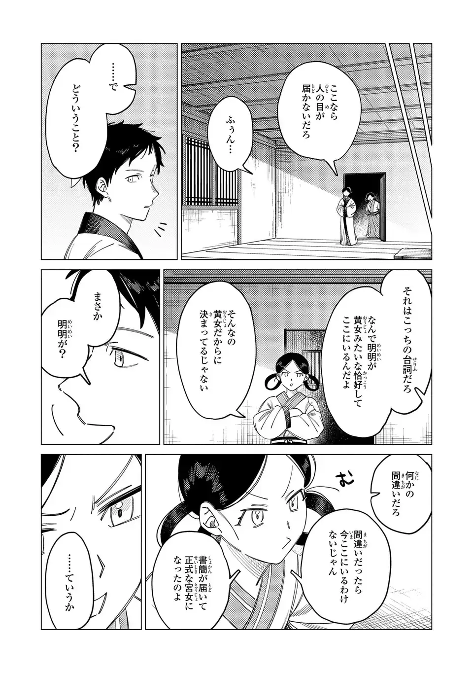 Shin'ai - Kouka Kyuu no Ori Chapter 7.5 4ページ