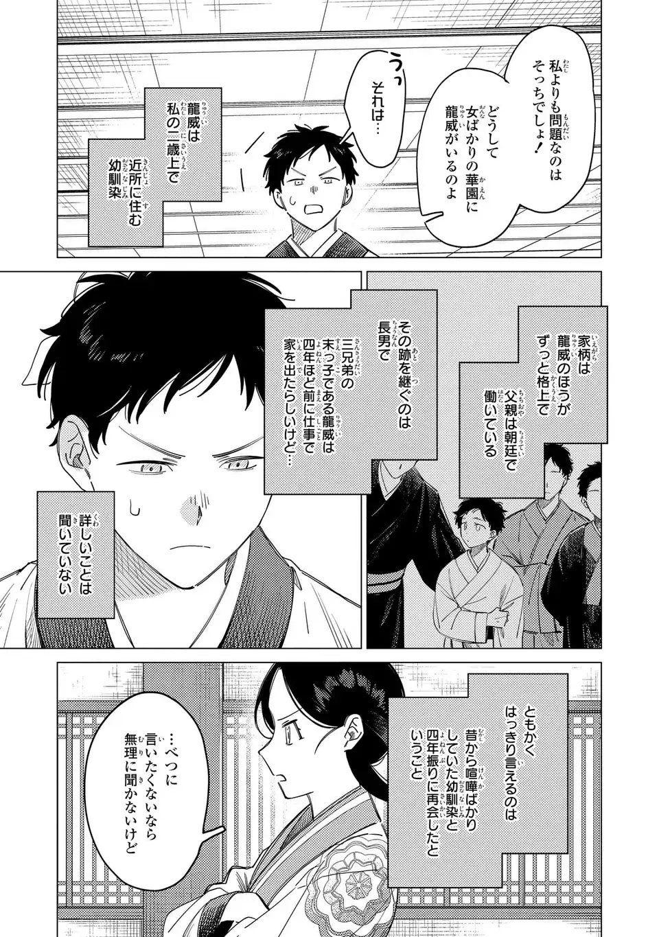 Shin'ai - Kouka Kyuu no Ori Chapter 7.5 5ページ