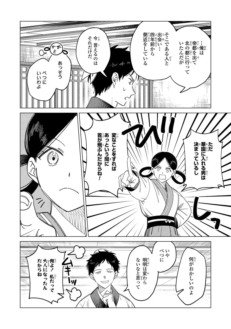 Shin'ai - Kouka Kyuu no Ori Chapter 7.5 6ページ