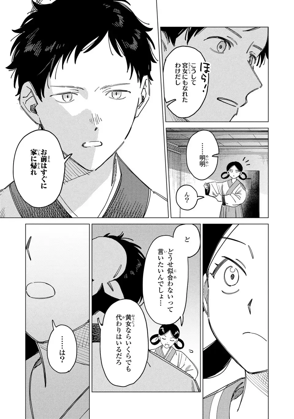 Shin'ai - Kouka Kyuu no Ori Chapter 7.5 7ページ