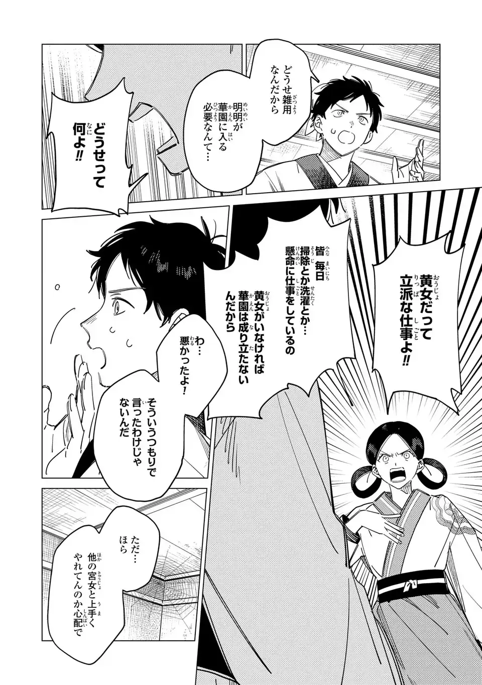 Shin'ai - Kouka Kyuu no Ori Chapter 7.5 8ページ