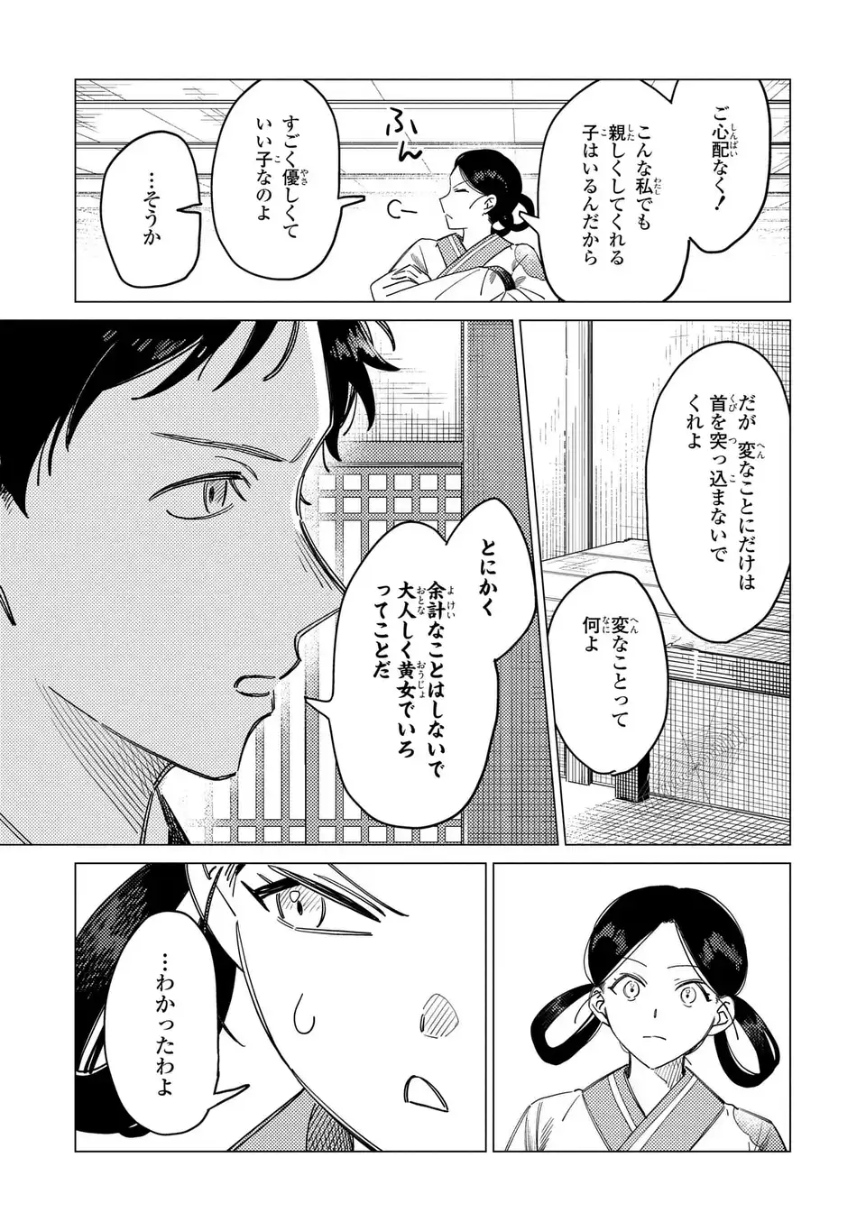 Shin'ai - Kouka Kyuu no Ori Chapter 7.5 9ページ