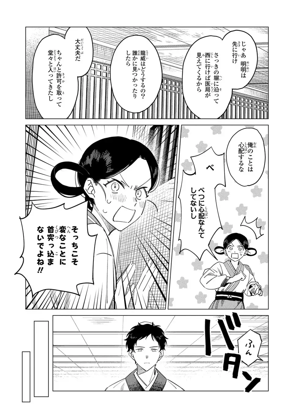 Shin'ai - Kouka Kyuu no Ori Chapter 7.5 10ページ