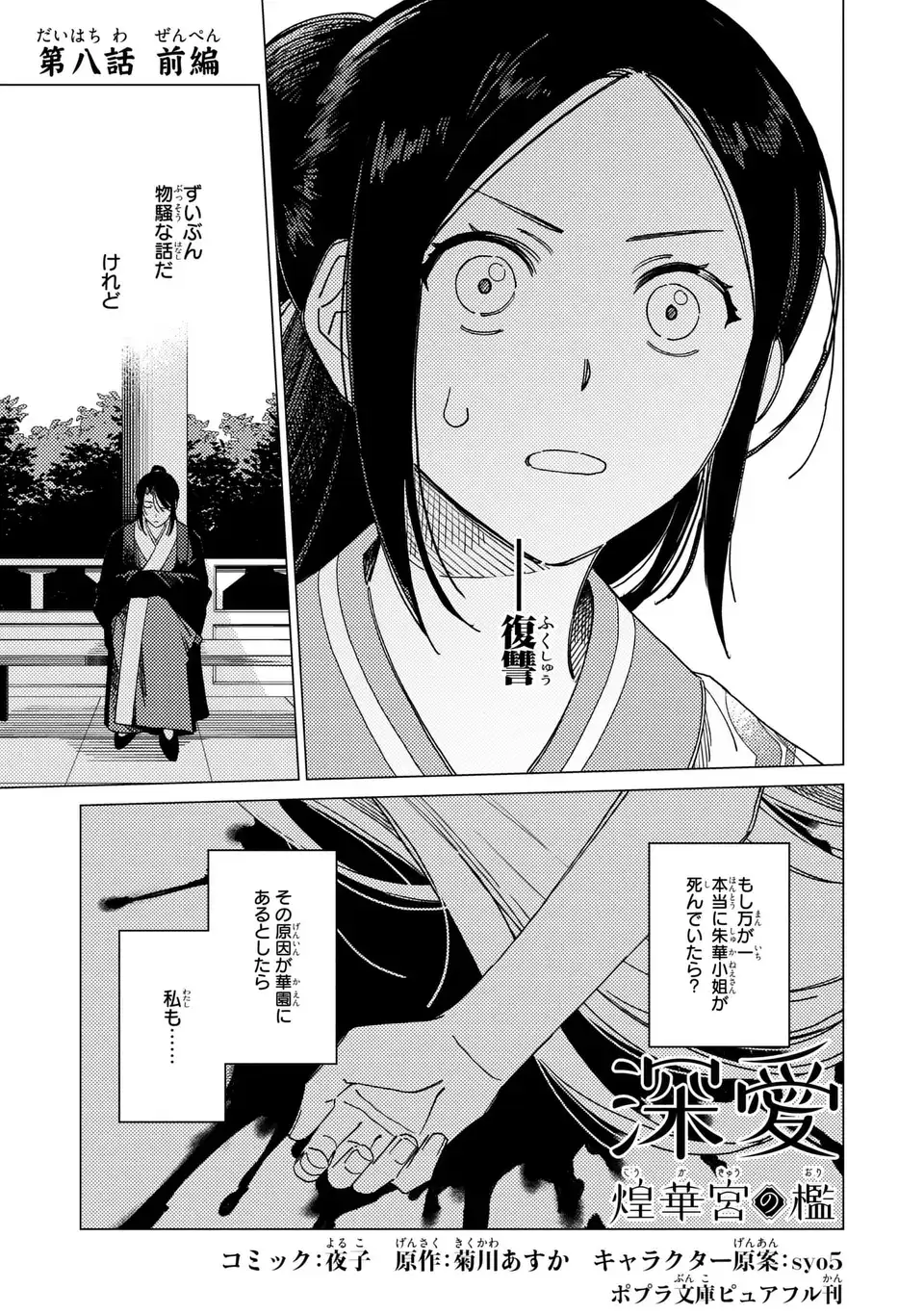 Shin'ai - Kouka Kyuu no Ori Chapter 8.1 1ページ