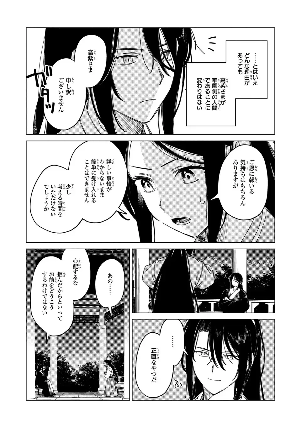 Shin'ai - Kouka Kyuu no Ori Chapter 8.1 2ページ