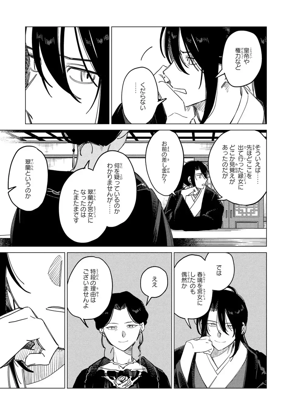 Shin'ai - Kouka Kyuu no Ori Chapter 8.1 11ページ
