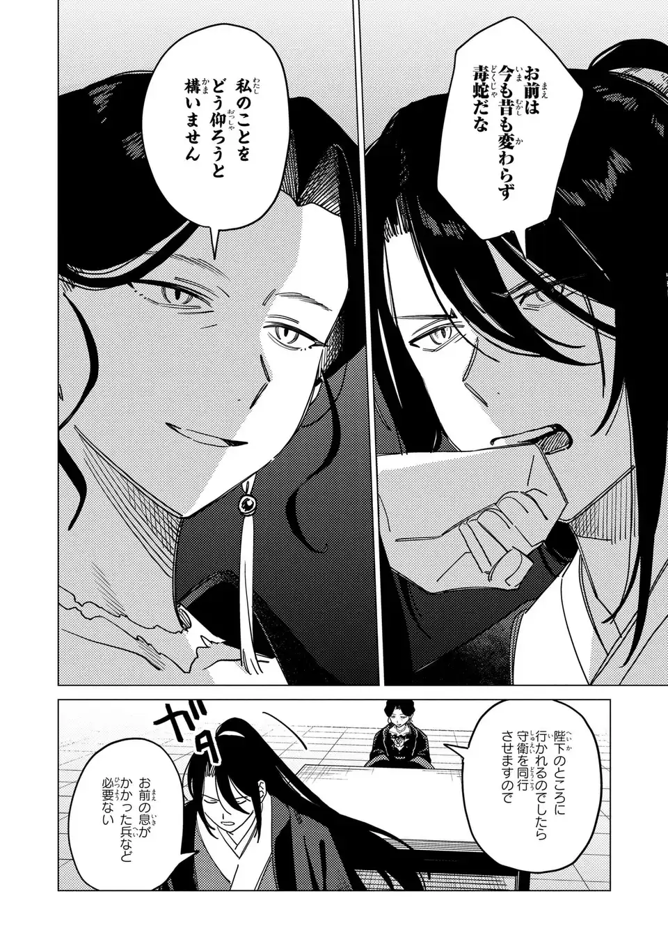 Shin'ai - Kouka Kyuu no Ori Chapter 8.1 12ページ