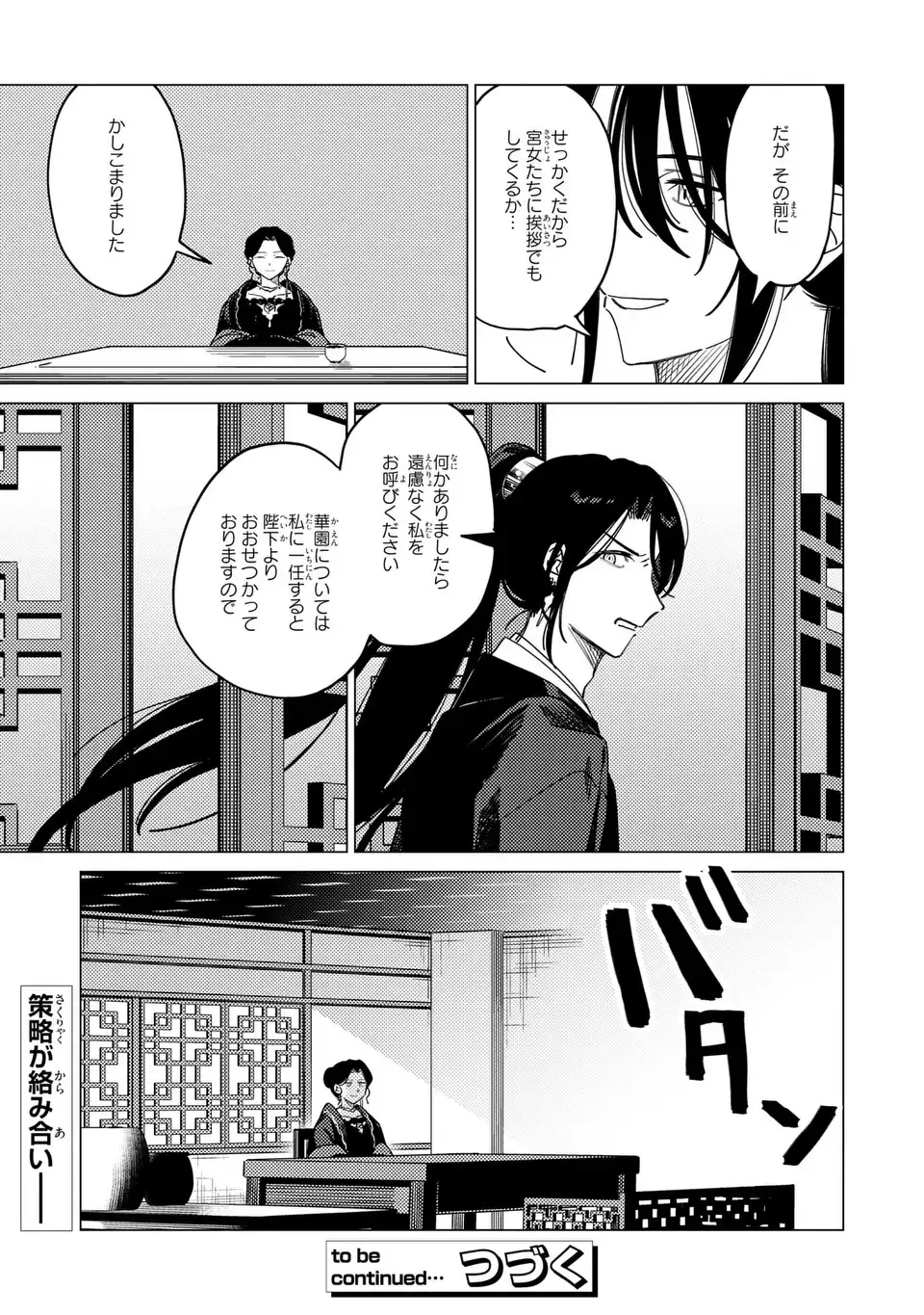 Shin'ai - Kouka Kyuu no Ori Chapter 8.1 13ページ