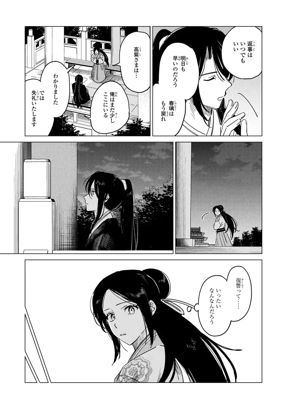 Shin'ai - Kouka Kyuu no Ori Chapter 8.1 3ページ